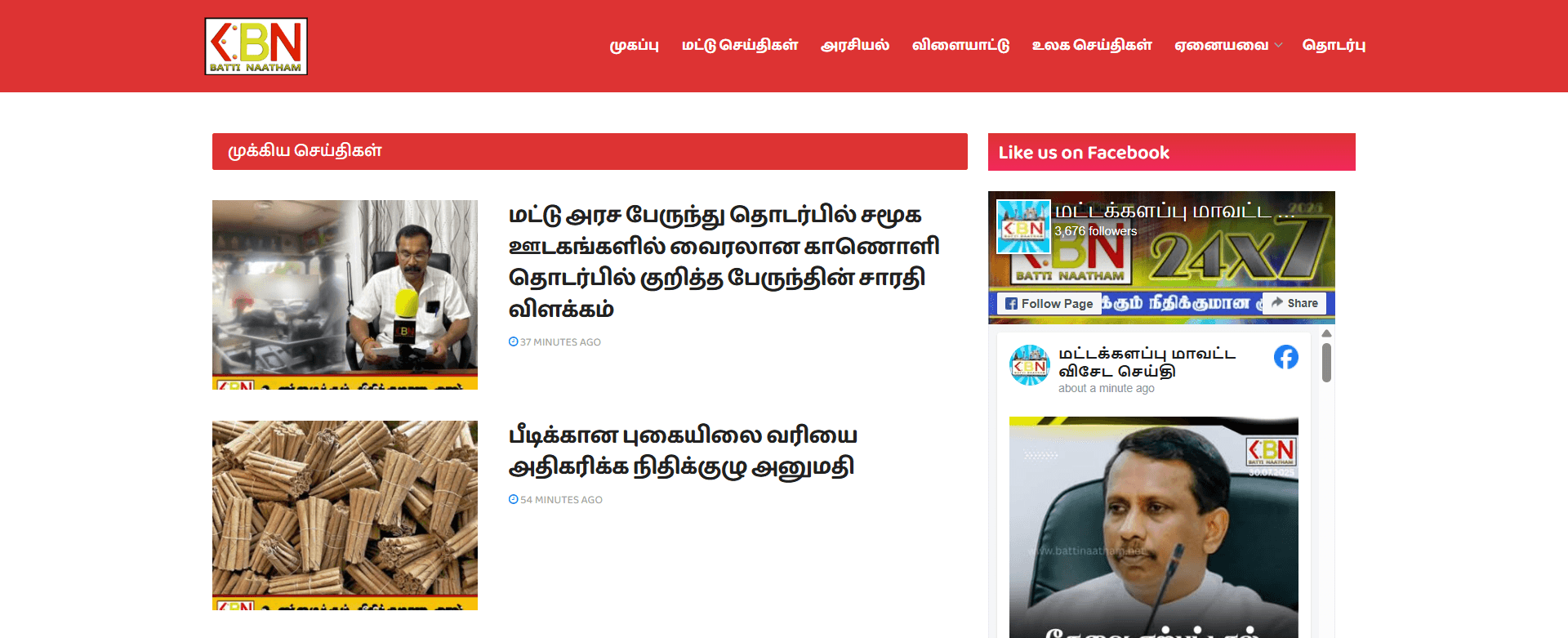 Battinaatham