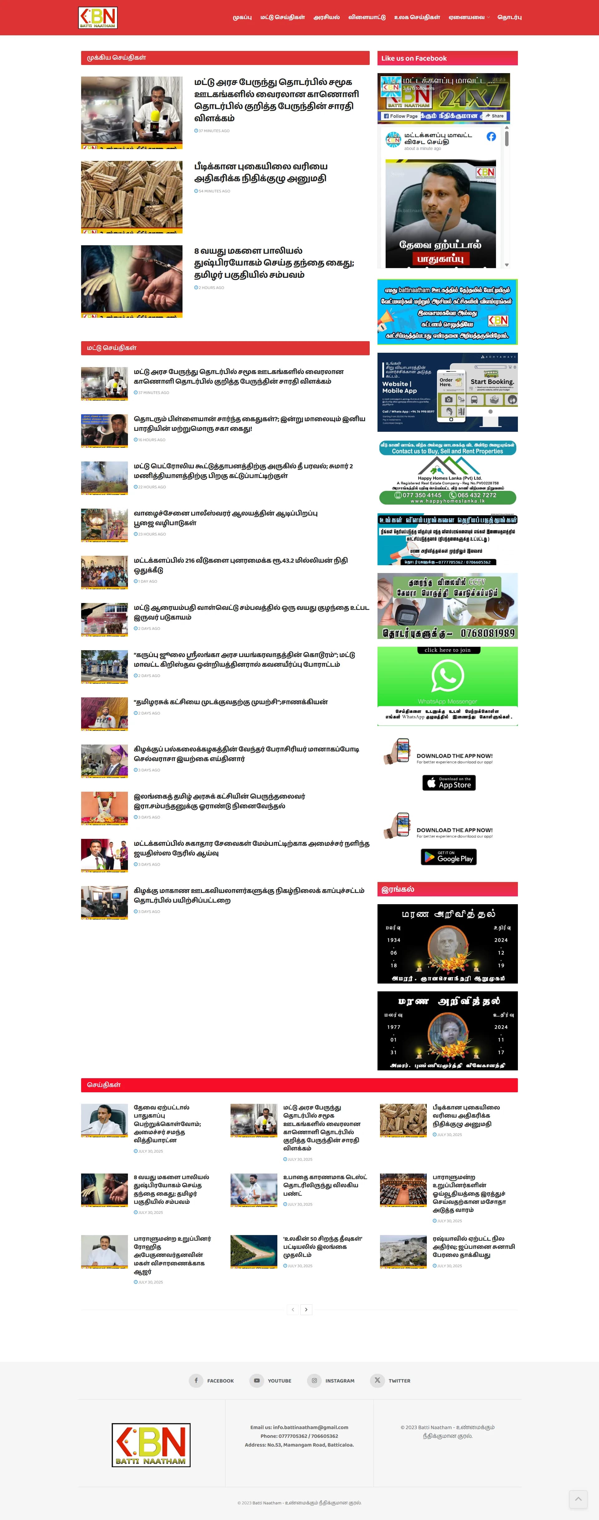 Battinaatham - Main Screenshot